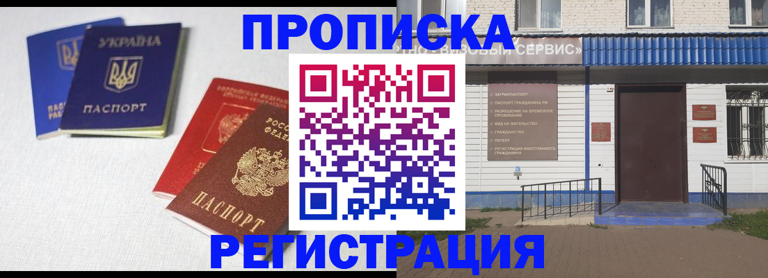 прописка ребенка в Саках